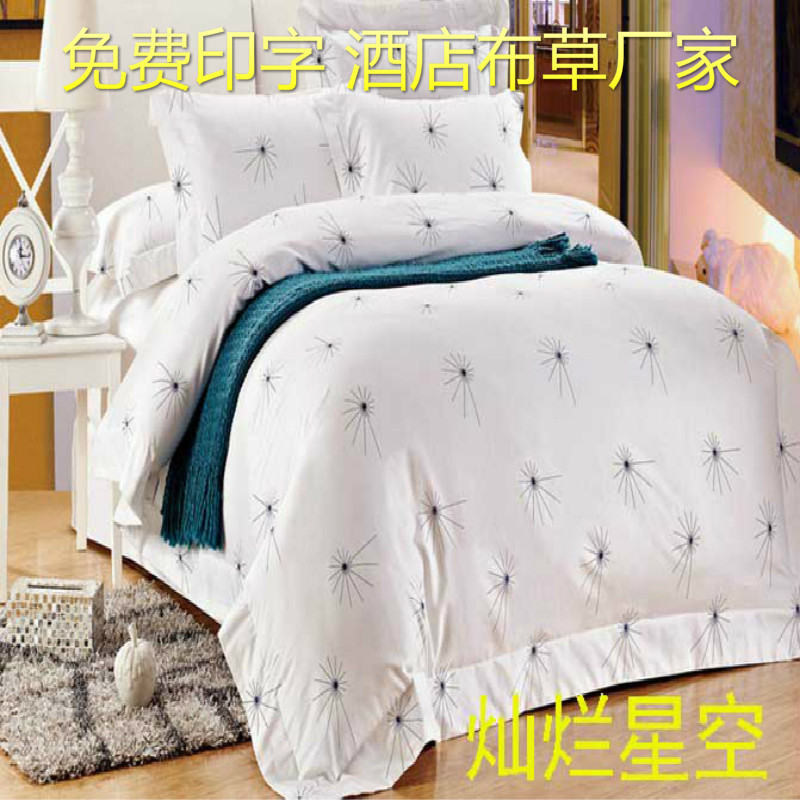 酒店布草纯棉宾馆白色全棉床单被套三四件套枕套床上用品灿烂星空
