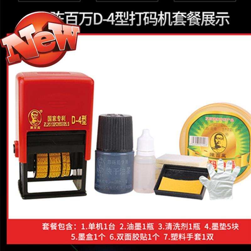 改日期神器出厂日期印码打码机打生产日期打印g器a5手动.小型可调