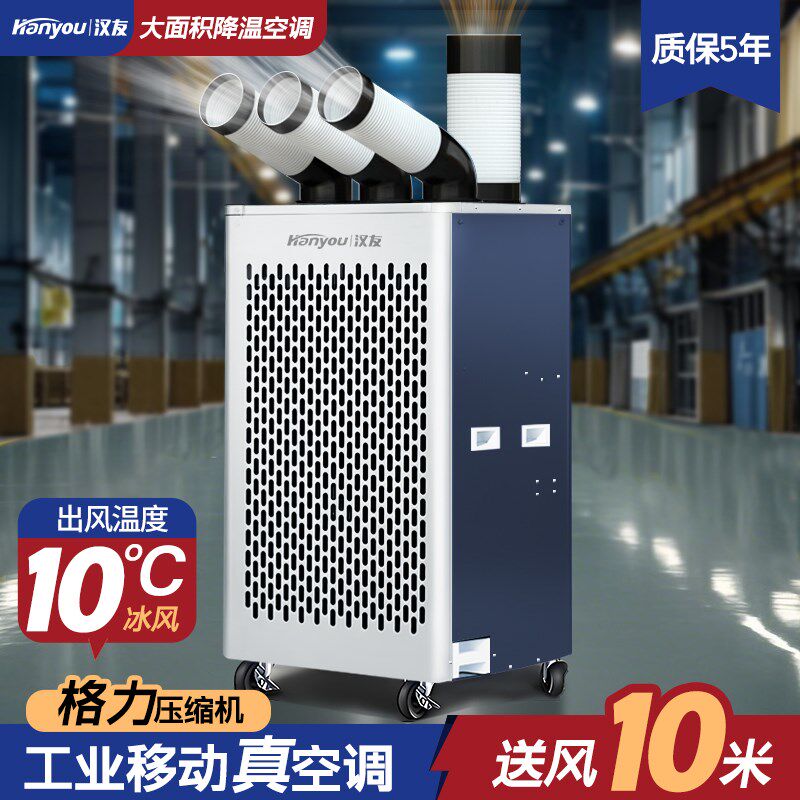 工业可移动空调冷热两用q户外露营一体压缩机制冷可携式空调冷气