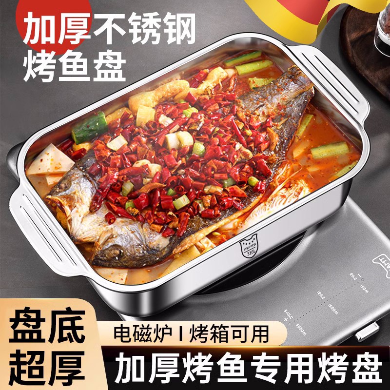 德国烤鱼盘316不锈钢加厚炉长方形电磁炉托盘商用加深专用可明火