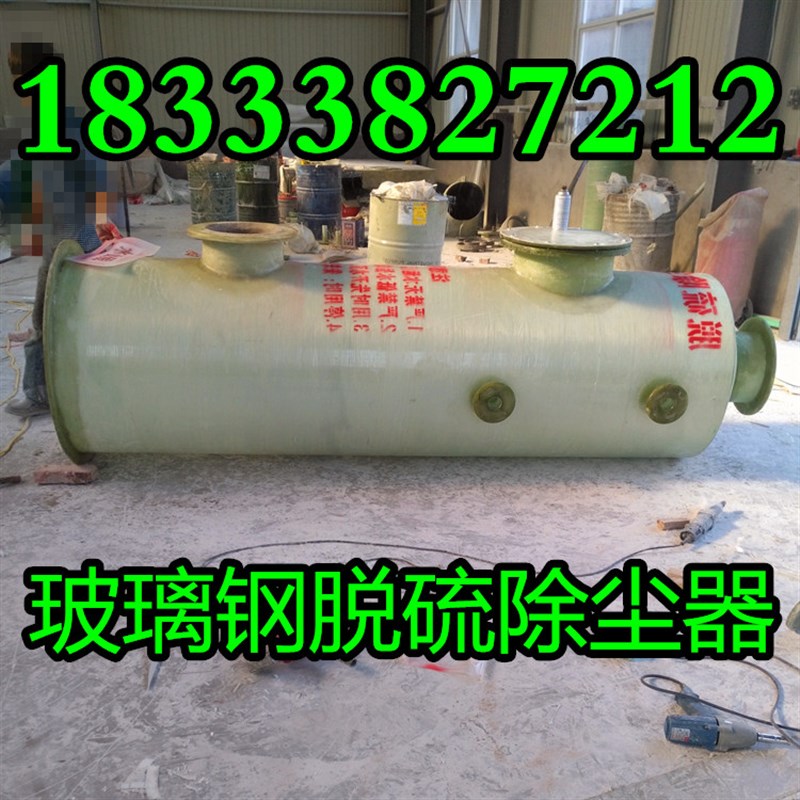 1/2吨锅炉黑烟废气粉尘净化器湿式F水膜脱硫除尘设备玻璃钢喷淋塔