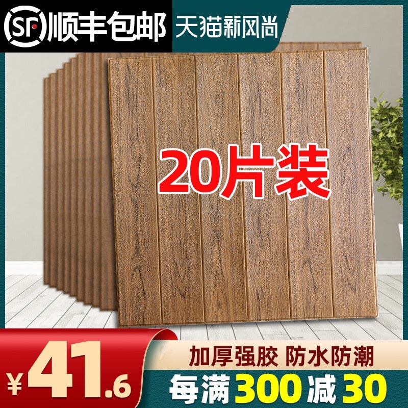 3d立体墙贴防水饭店木纹墙面装饰贴纸泡沫砖墙裙墙围防撞自粘墙纸