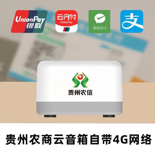 贵州农村信用社二维码播报器农商行云喇叭L商用收款机大音量云音