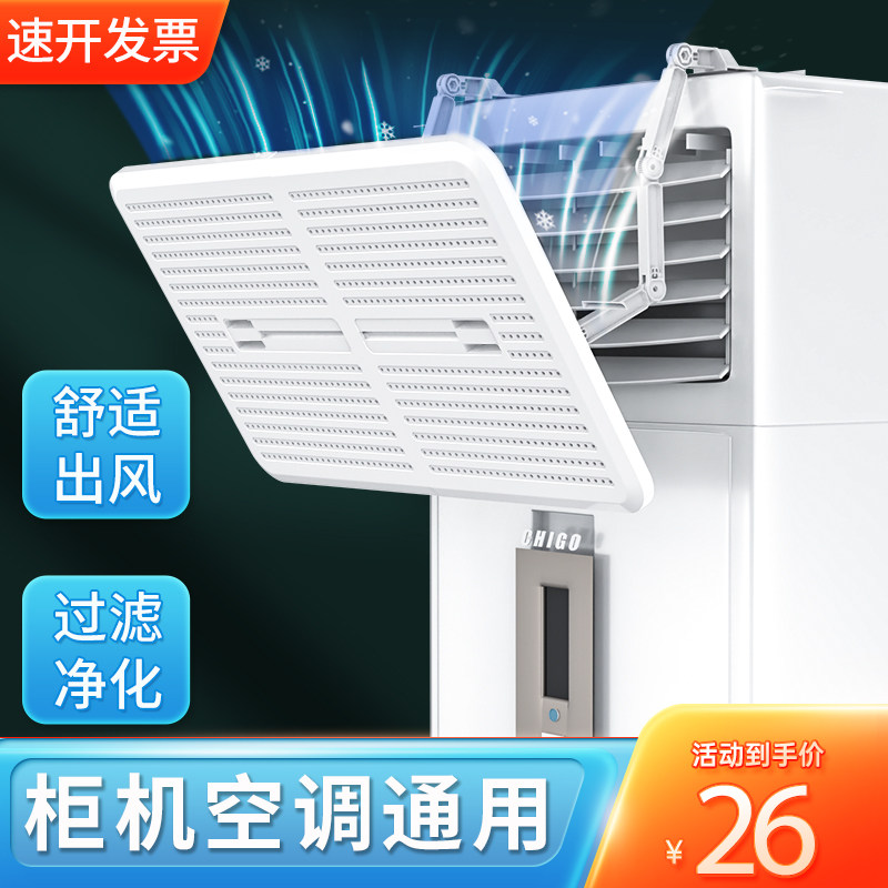 柜式立式空调挡风板柜机防直吹遮风板防冷气导风板防风出风口挡板