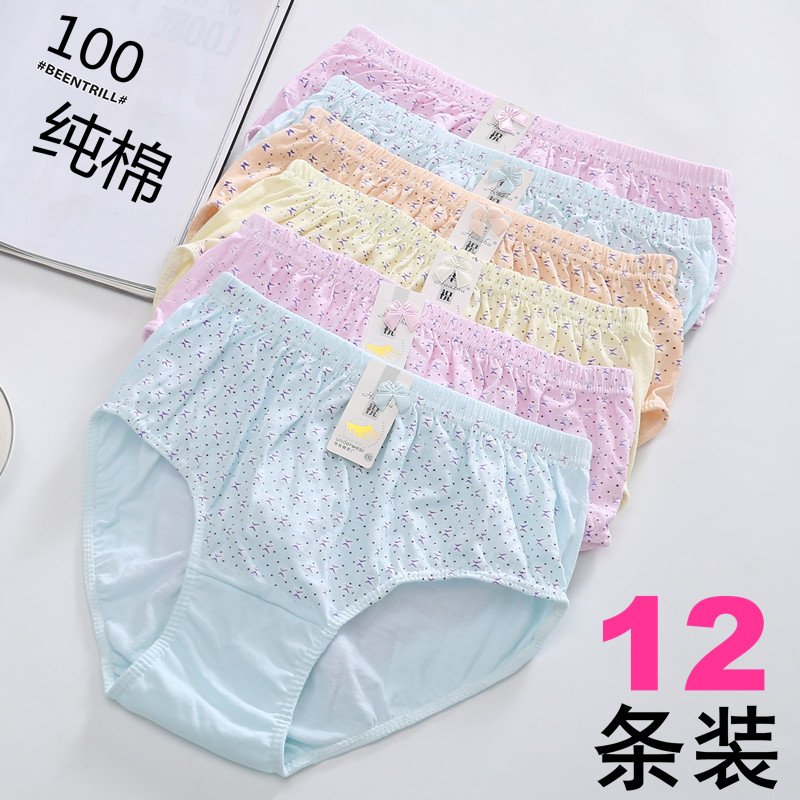 12条中老年人女中腰全棉纯棉内裤大码加肥三角短裤妈妈胖妹妹加大