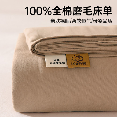 纯棉加厚双面磨毛床单单件100全棉宿舍单双人1.5米被单枕套三件套
