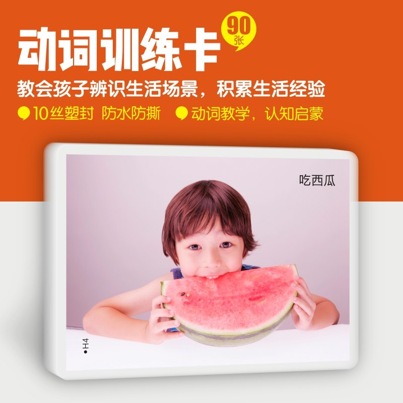 动作动词真人卡片 自闭症孤独症儿童康复训练卡 语言发育迟缓教具