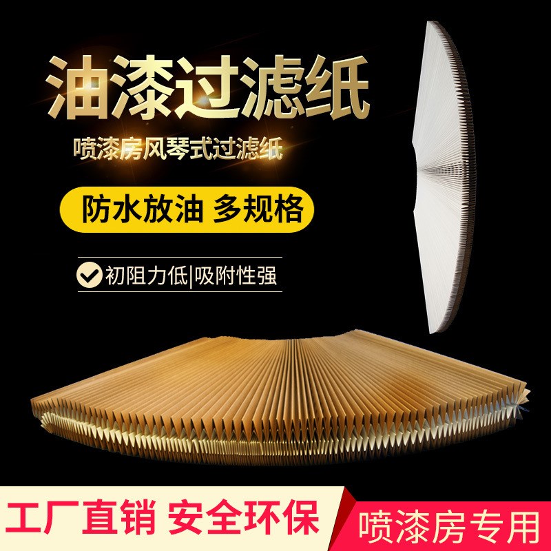 风琴式油漆过滤纸V型o漆雾过滤纸喷漆房褶皱式伸缩百折干式过滤网