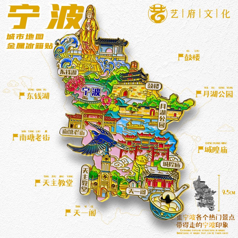 宁波地图金属冰箱贴东钱湖城隍庙天一阁鼓楼旅游文创纪念品伴手礼图片
