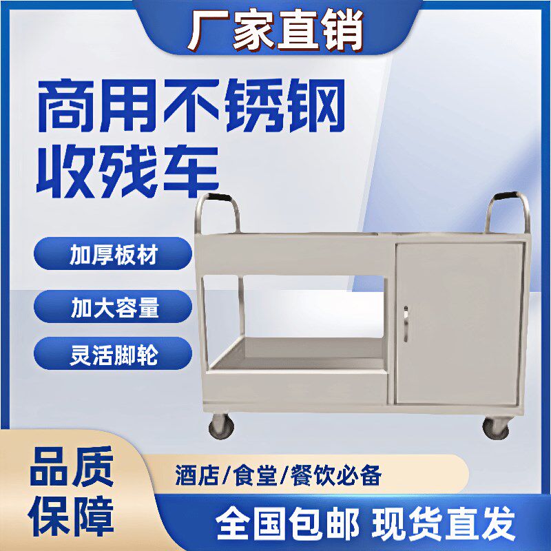 商用不锈钢收残车食堂饭店收餐车餐具收集车泔水S车厨余垃圾收残