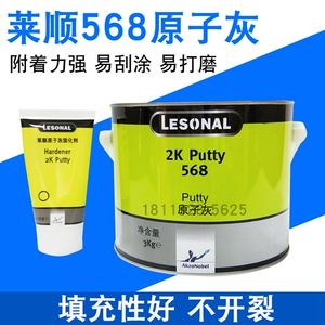莱顺56b8原子灰阿克苏双组份钣金灰合金灰耐高温易打磨补土钣金灰