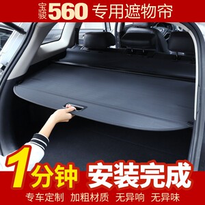 专用于宝骏21款560 530 510 后备箱遮物帘内饰改装X后尾箱置物隔