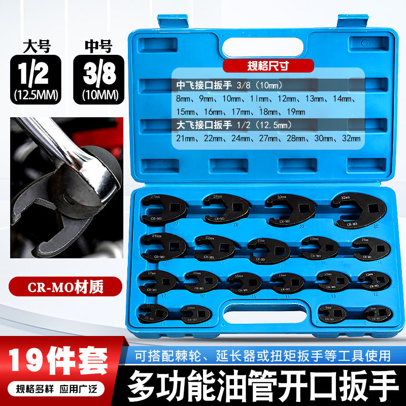 19件汽车刹车油管扳手开口五角扳手头8-32mm U型接头狭窄空间工具