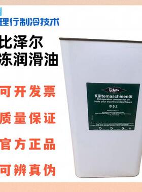 比泽S尔冷冻冷库2活塞螺杆1压缩机专用油BS油E32/BE170/B100/B30S