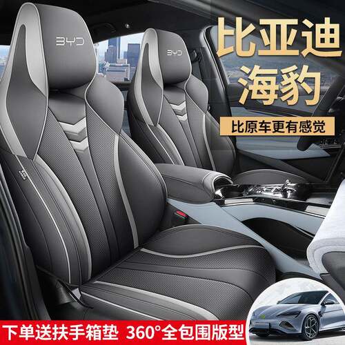 新比海豹专用汽车座套全包围四无品牌/季通用坐透垫亚迪气打孔舒