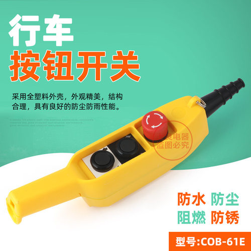 防雨型起重机吊车按钮开关