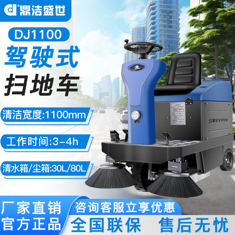 鼎洁盛世驾驶式扫地机工厂景区道路环卫清扫车物业小区小型扫地车