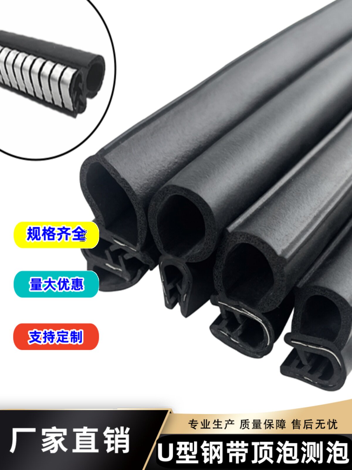 U型钢带侧泡顶泡橡胶密封条电箱配电柜电器控制柜汽车车门皮条