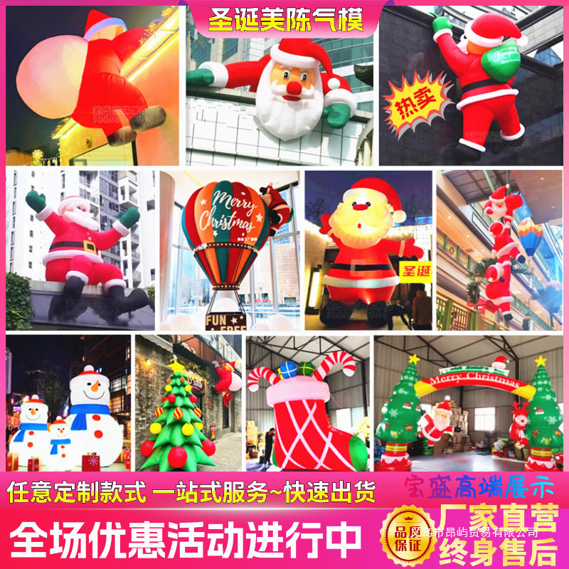 充气圣诞老人气模爬墙圣诞节爬窗老人发光美陈装饰树雪人卡通气模