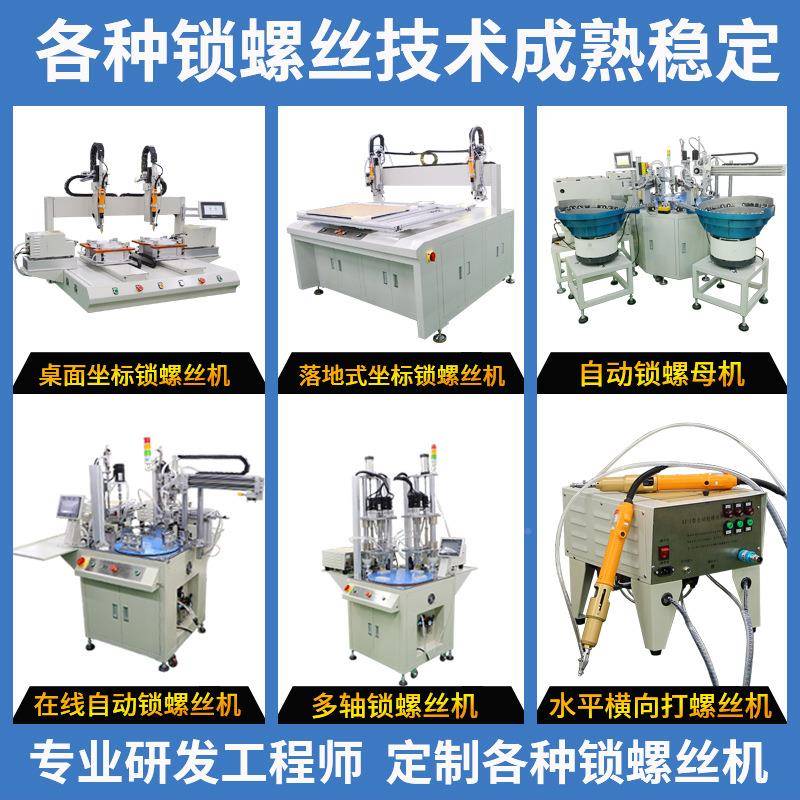机自动锁螺丝机全自动打螺设丝无品牌/电机器备四轴自动化组装拧