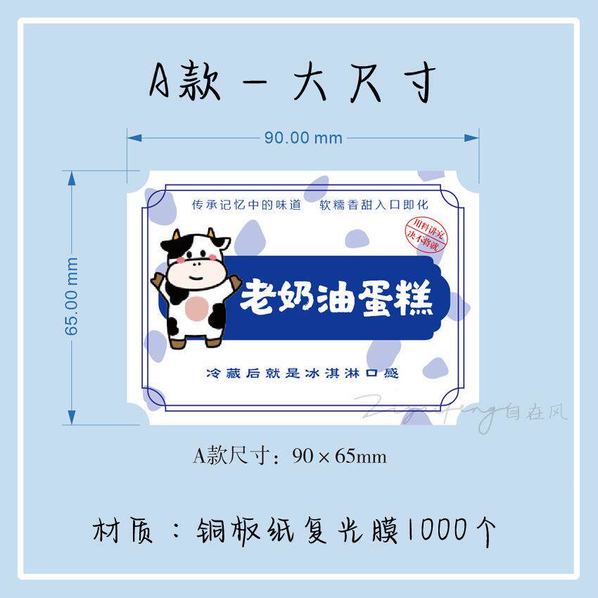 老奶AEP油蛋糕不干胶贴奶烘牛蛋甜点封糕口贴铜板纸焙标纸签制作L
