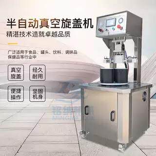 NXE老干妈半自动真空机旋盖玻璃瓶真空封机盖罐头锁鲜真空机封盖