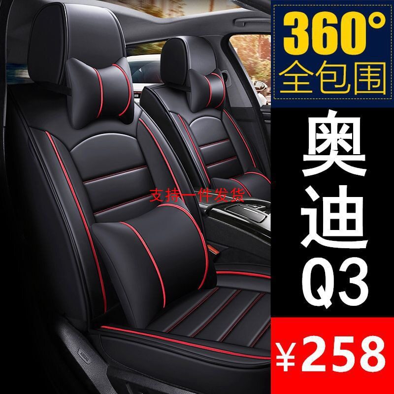Q3汽车坐垫四季通用座套全包座椅套全包围座垫2020款2019/19