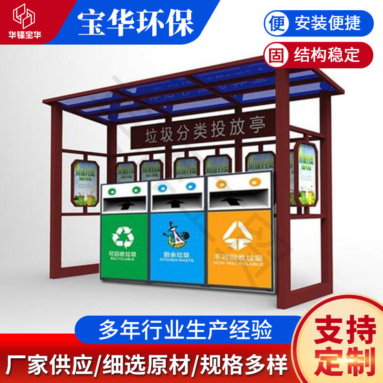 户外垃圾分类亭小区物业厂家供应