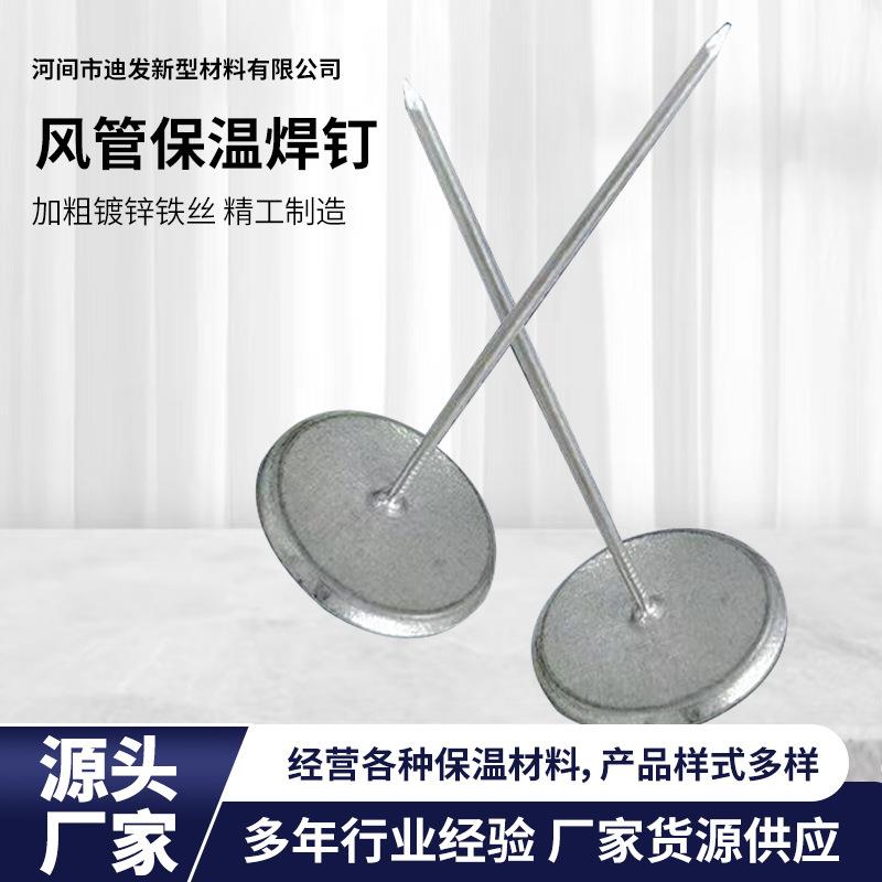 风管EZH温焊钉通风保管道温免固定铝焊制保温钉建材保温棉固保定