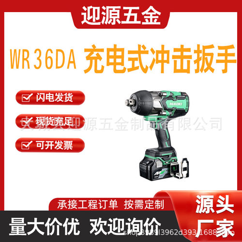 多用途WR36DA充电式冲击扳手电动扳手无刷套筒扳手