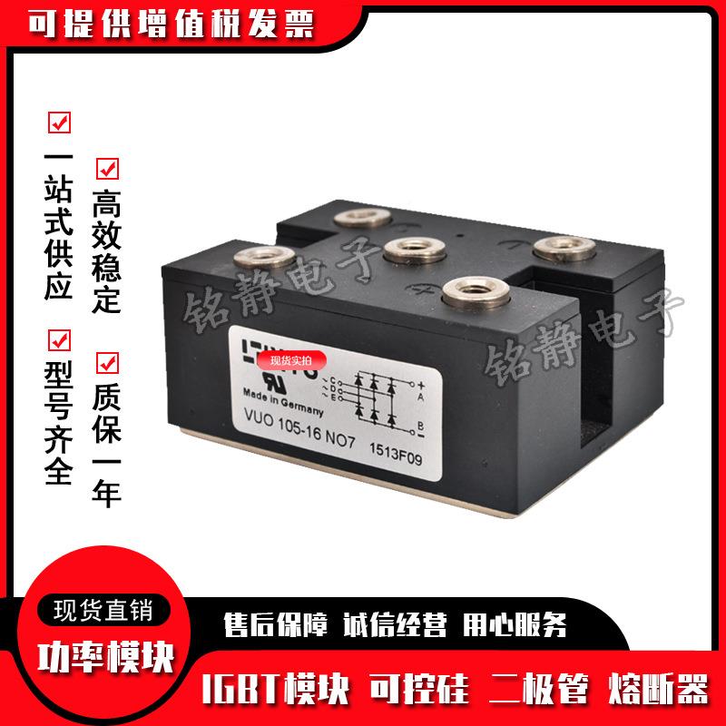 整流桥UO125-12NO75VUO125-14N7VUVO12-HGI16NO7VUOO125-18NO7