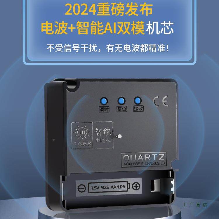 钟智能机芯电波WCS机芯自动对时钟表音挂钟通用静十绣字石英芯表