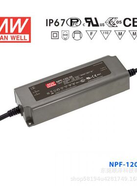 明纬防水电源NPF-120120W12V24V36V48V54V恒压型+恒压型LED驱动器