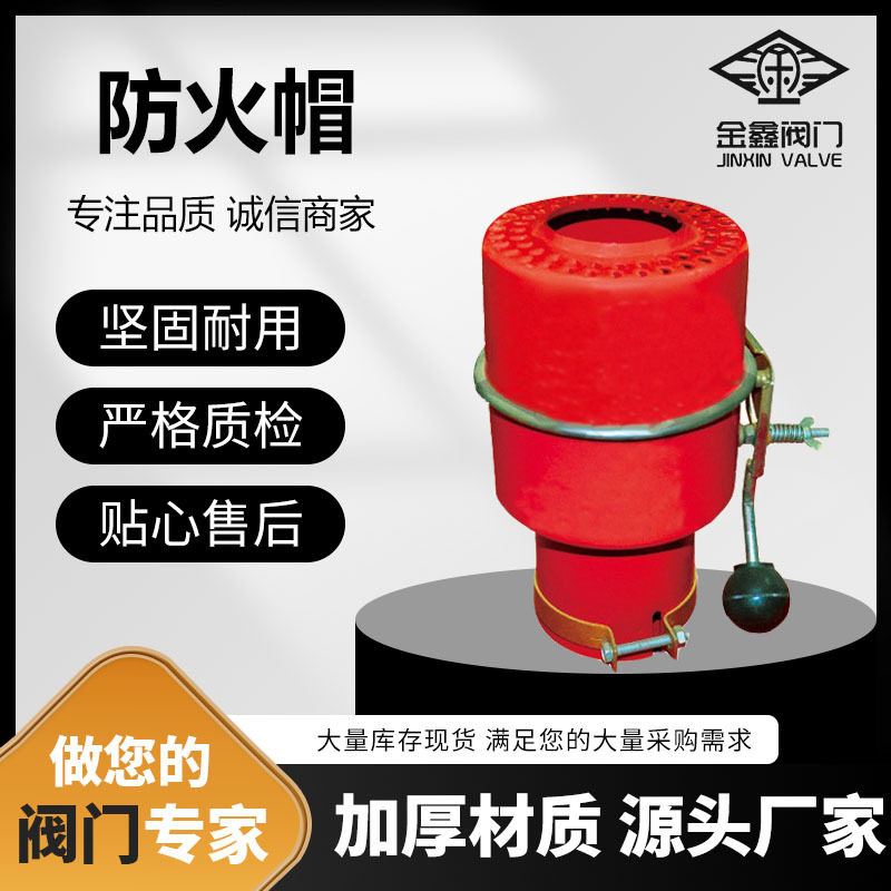 阻火帽 汽车防火罩阻火器防火帽 油罐车化工危险品排气管灭火罩