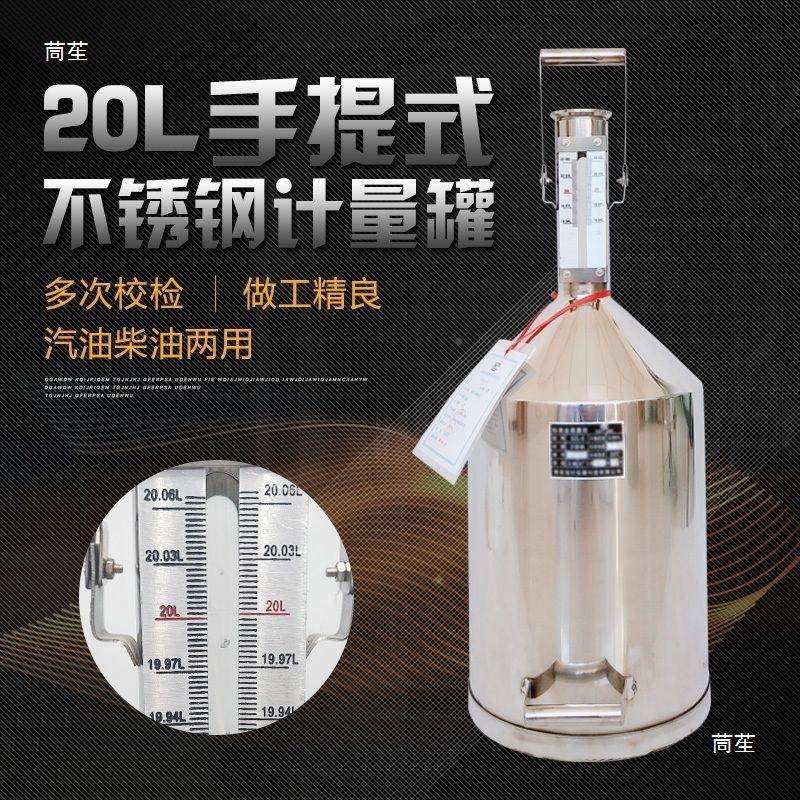 柴油计标EQJ量桶罐器加油金站20L10升手提油碳不锈钢准属汽测量器