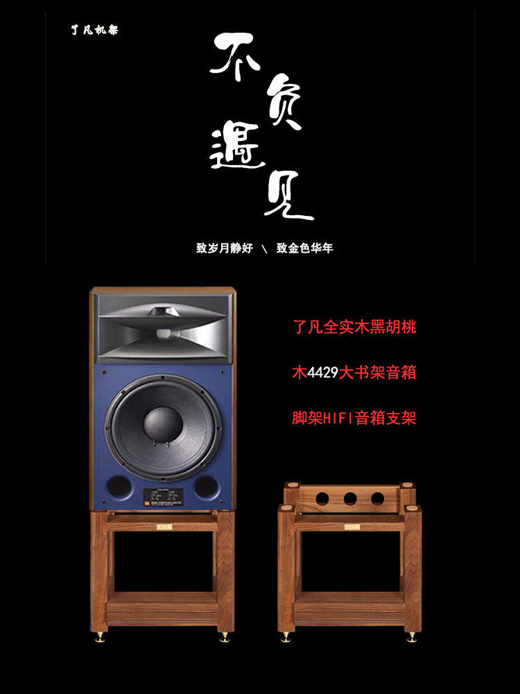 了凡机架音箱支书架音响架HiFi架落地架子实木书架音箱脚架