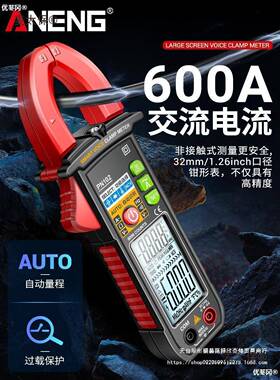 语播流报钳形表数高精度钳型万用表交音直电流字表电AQO工表麦太
