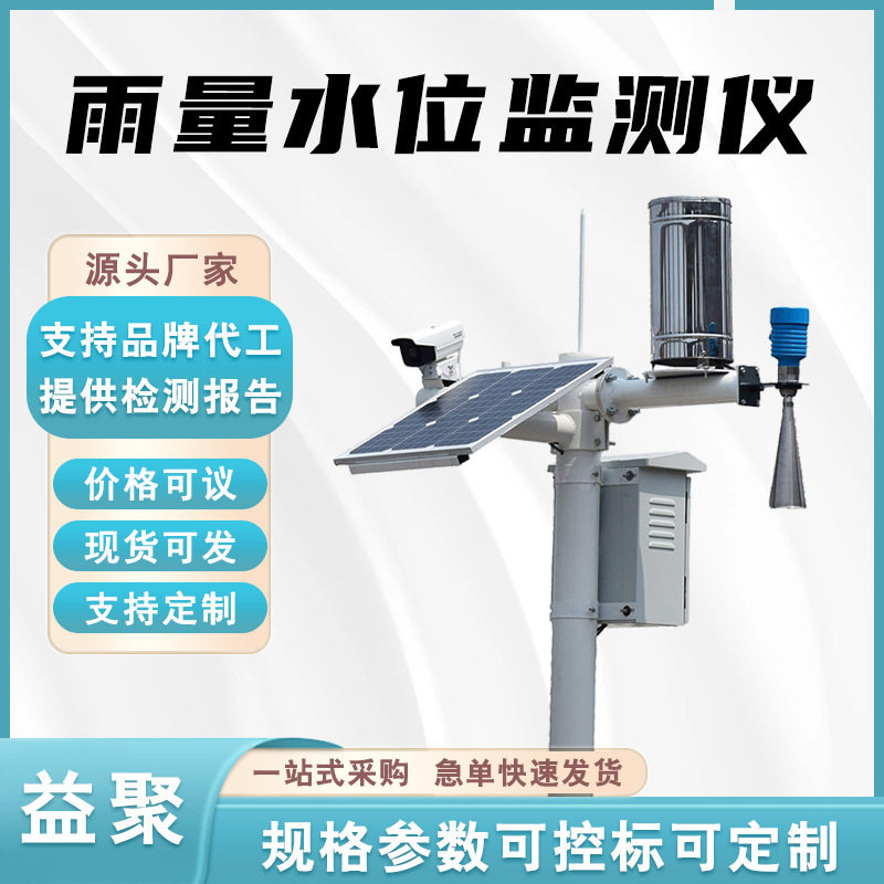 水文监测站无线通讯雨量水位监测仪雨情水位气象环境监测系统