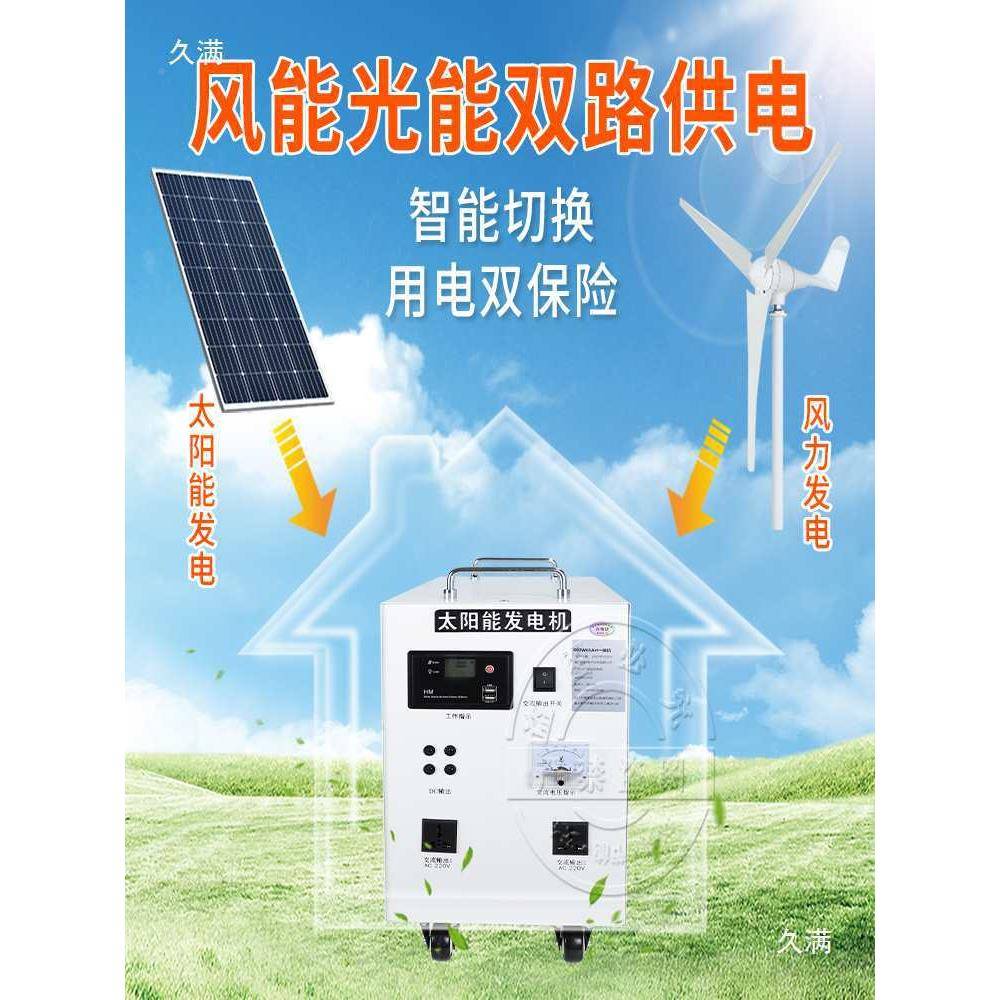 光互风光伏发电系体统800W风光全套220v发电板用风力发电机太阳能