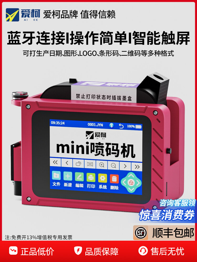 现货爱柯迷你喷码机手持小型打码机智能打码器生产日期标签瓶盖易