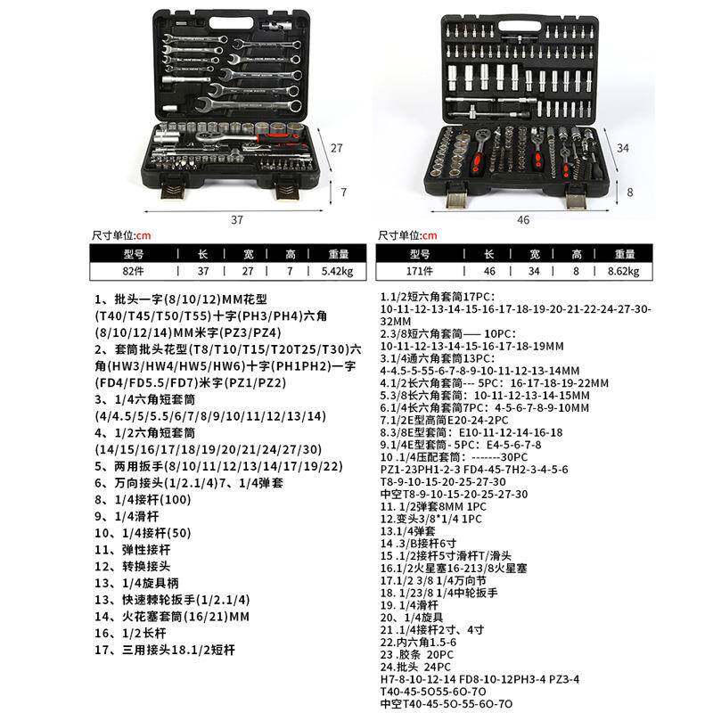 82扳件套汽修套筒工维修多功能棘轮手套装无品牌/修车专用套组具