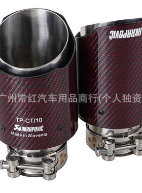 色碳VZH纤维汽车改装卡安装红AK碳纤维喉个性化改装排箍气管尾尾