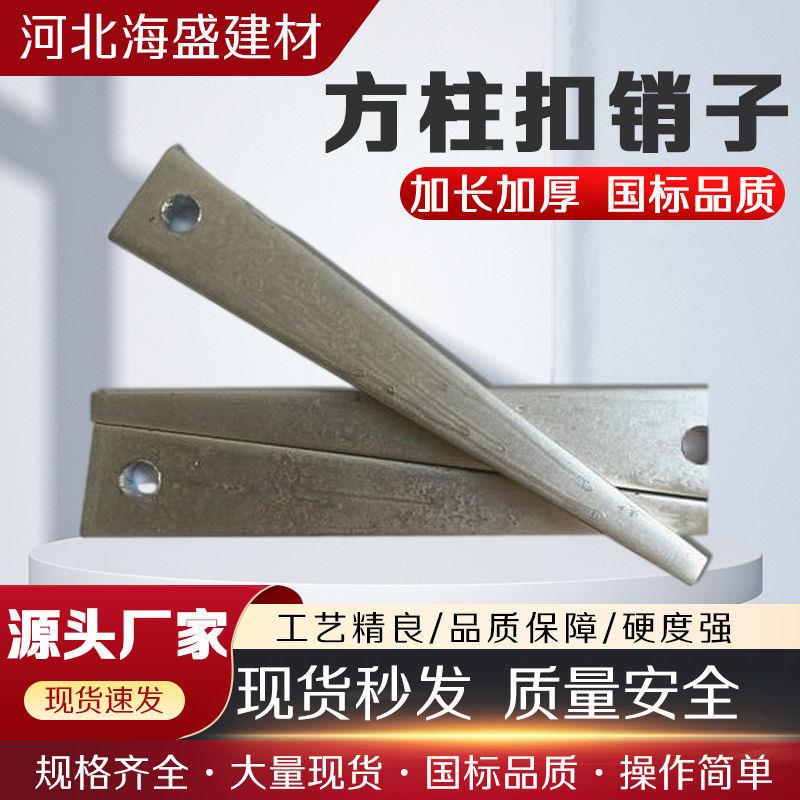 方柱SNH斜扣销子铁方圆扣销片梁夹具三销子柱子加固件角销片剪力