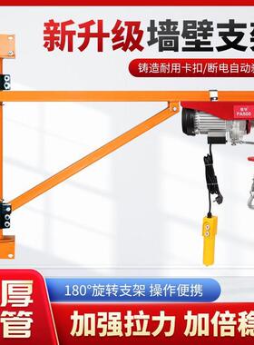 壁8吊机壁墙式家用装修小吊机可10度旋转支架挂电动葫芦220VHPL家