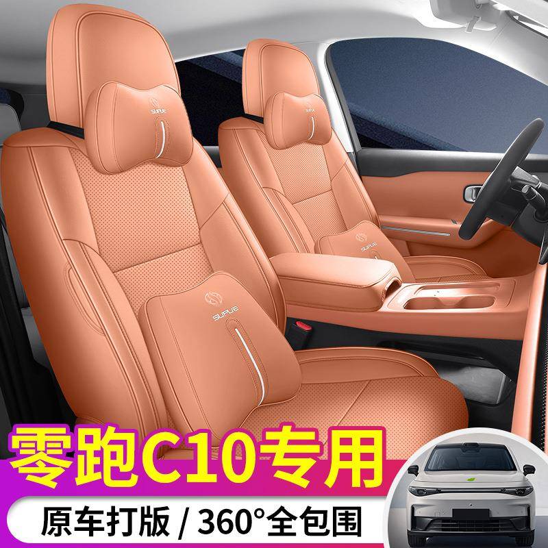 全24款零C10跑车专用汽车座HAD套全包皮舒专享智享智驾版坐垫套座