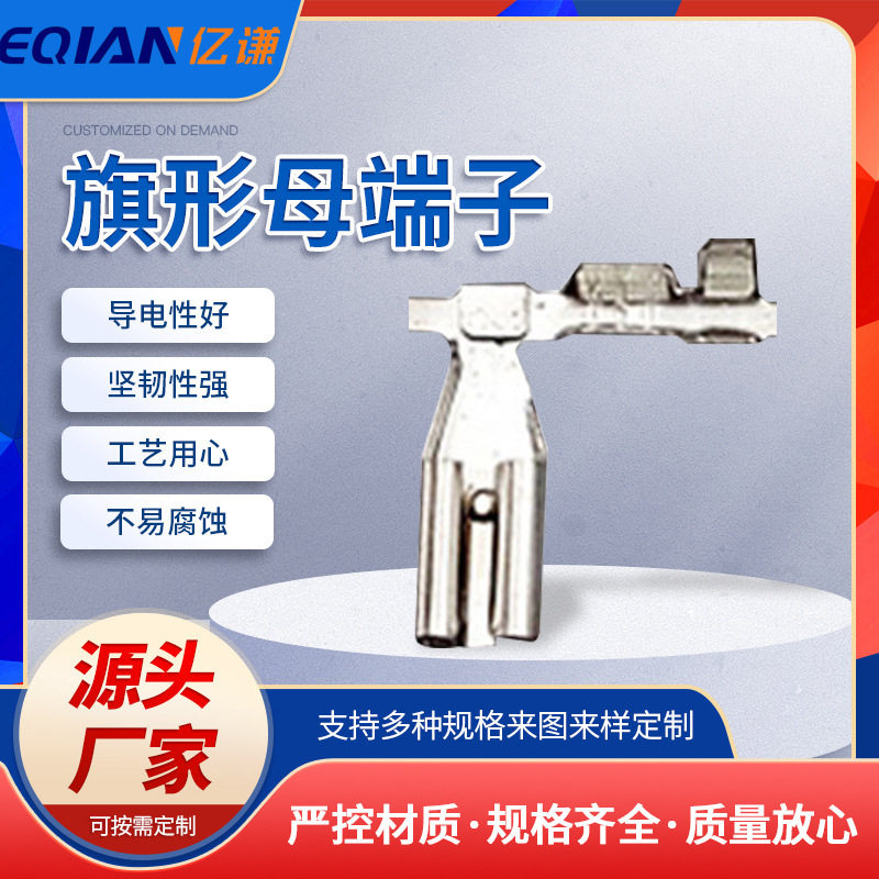 高频电器导电连接器 汽车机车连接旗形端子 电脑插簧旗形母端子