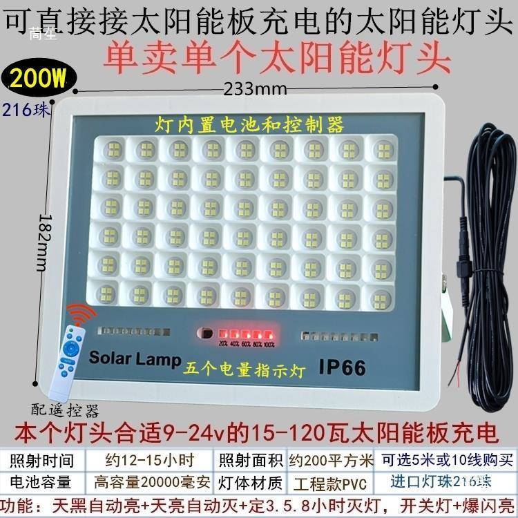单卖超光亮投适合9v12v18v21v24v伏板充WBD电太阳能室外le内d光灯