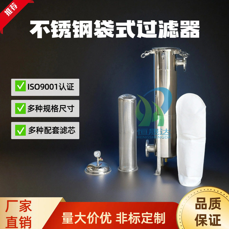 304不锈钢袋式过滤器储液罐