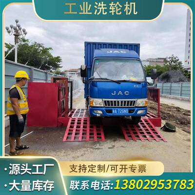 现货工地洗轮冲机建台筑车工程洗机车辆洗平全自动洗车台GDO池洗