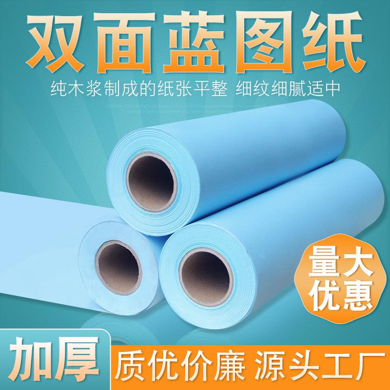 D3英80克A1工程纸A0绘图纸8806220工程复印纸aa3CA大寸539图纸